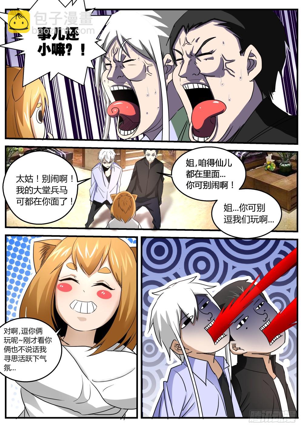 142 灰家断指背因果时间回流-第144话