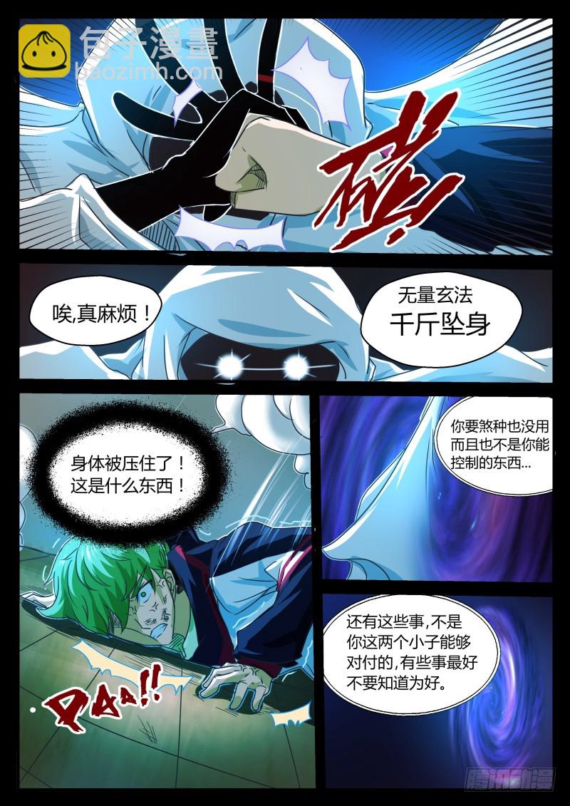 神秘术士 18-第18话