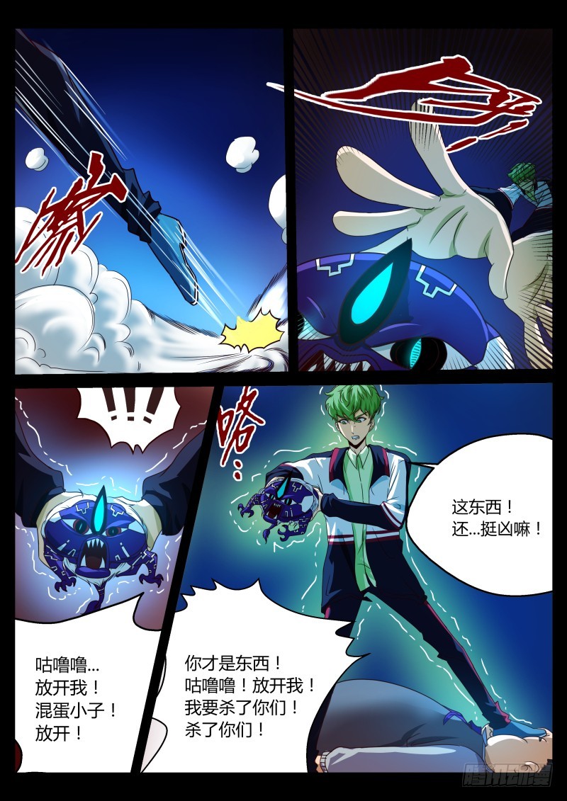 神秘术士 18-第18话