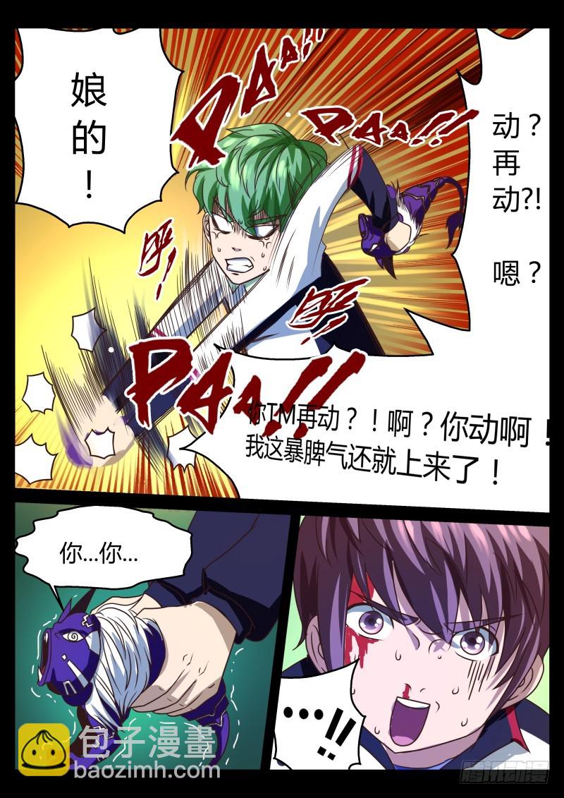 神秘术士 18-第18话