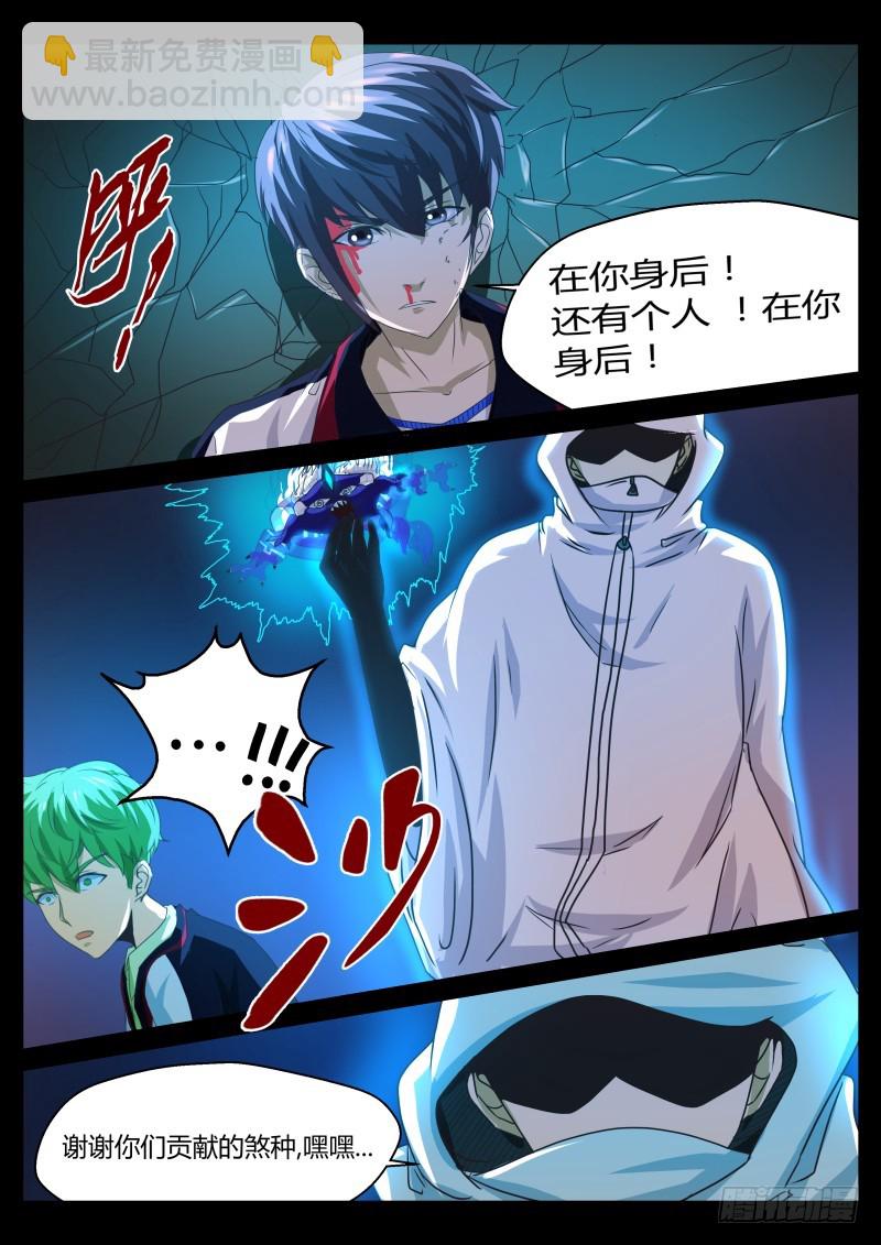 神秘术士 18-第18话