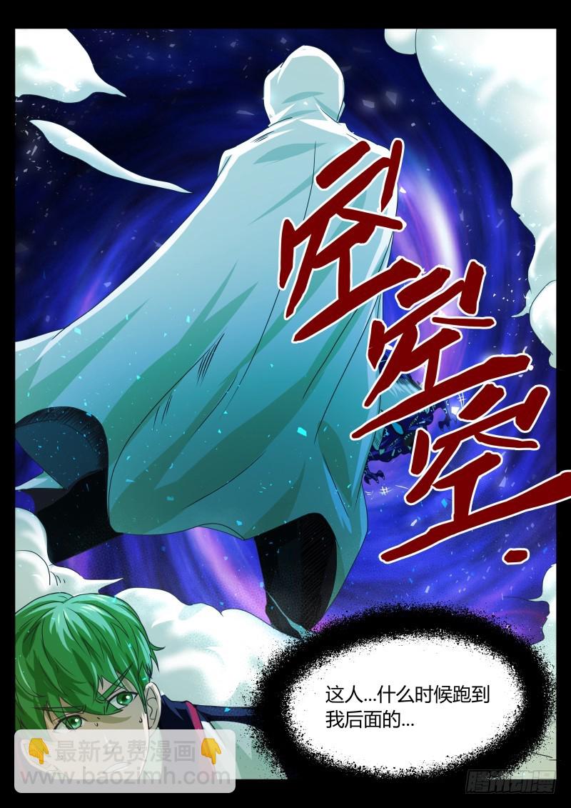 神秘术士 18-第18话