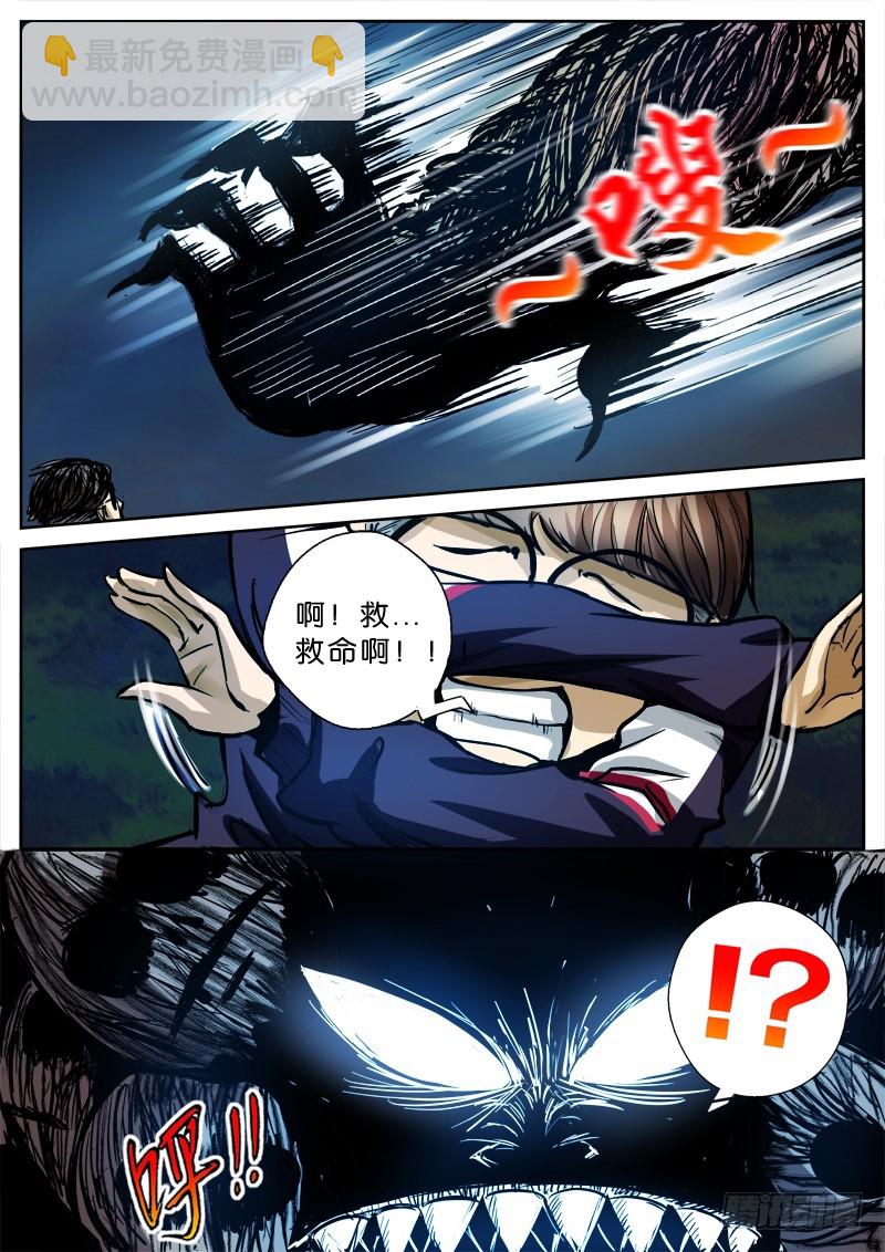 02 百面树妖（中）-第2话