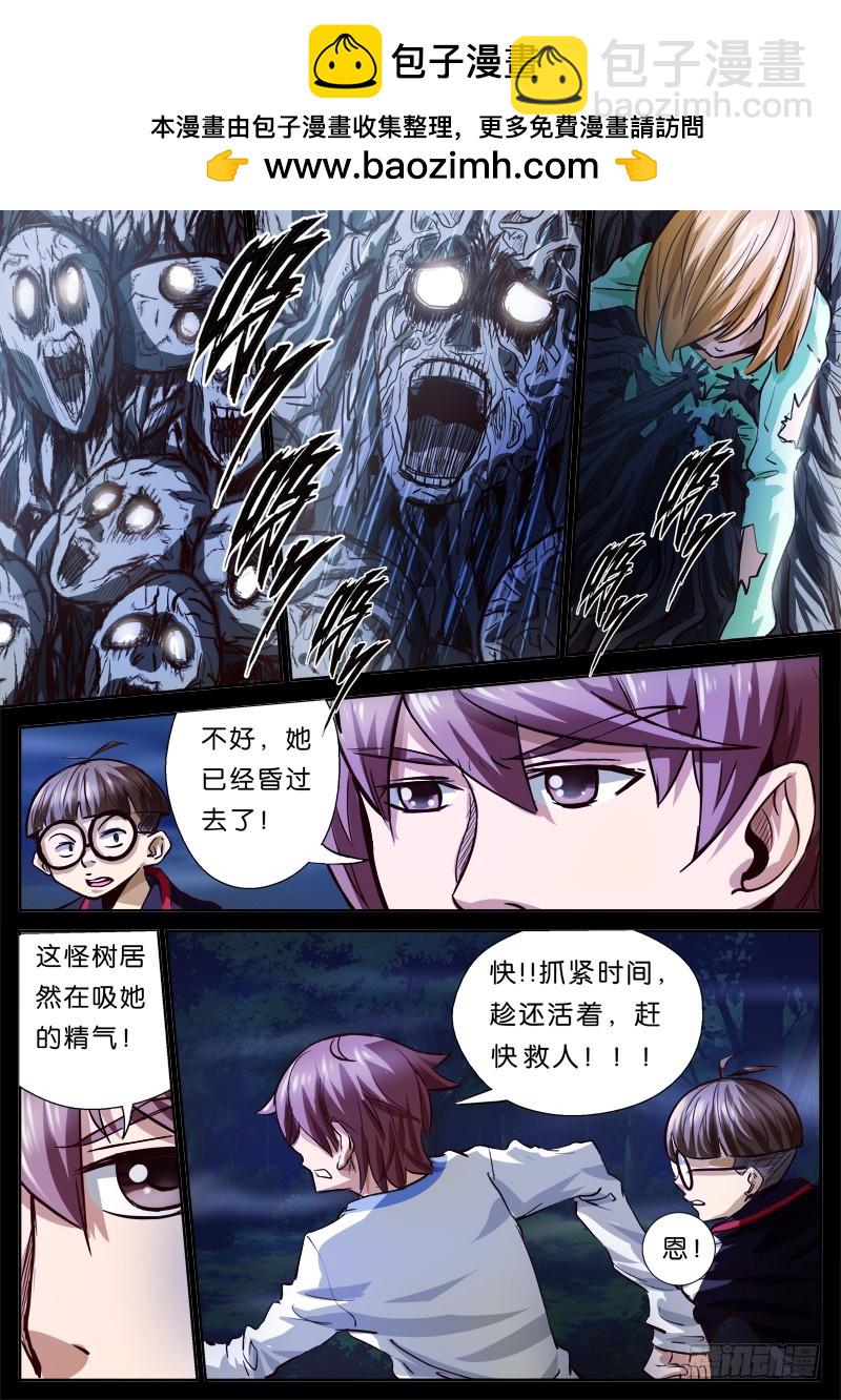 02 百面树妖（中）-第2话