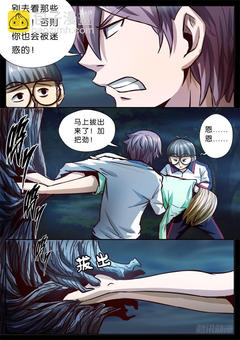 02 百面树妖（中）-第2话