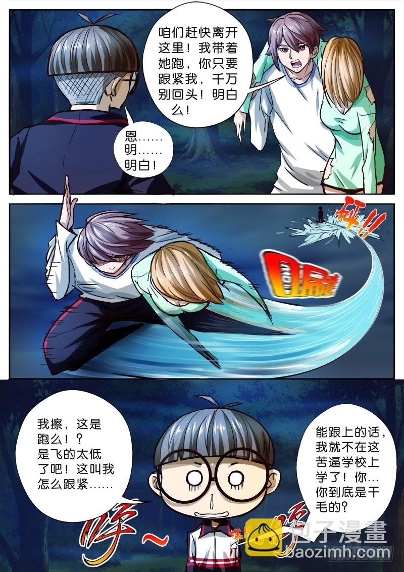 02 百面树妖（中）-第2话