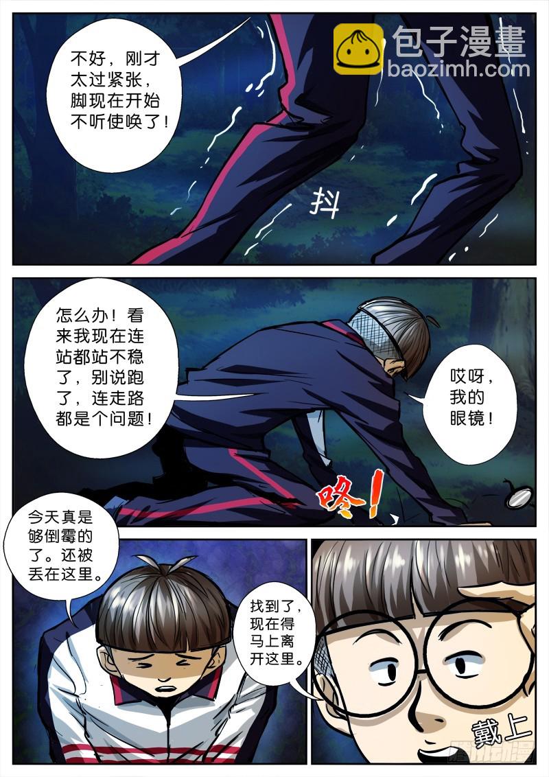 02 百面树妖（中）-第2话