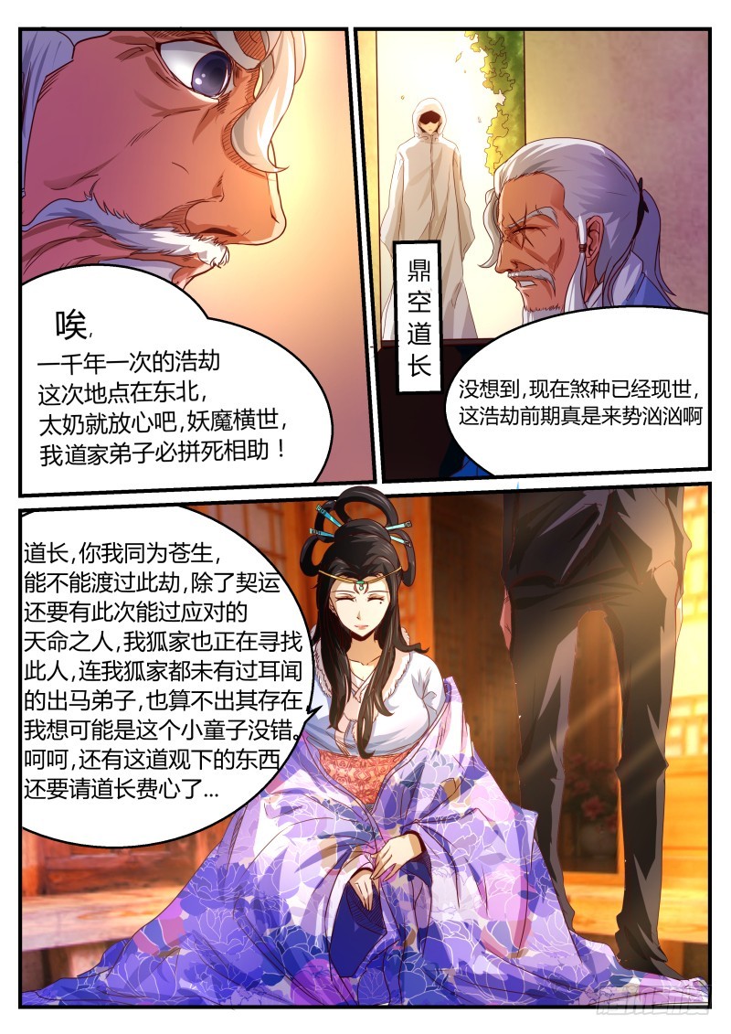 奇门遁甲 20-第20话