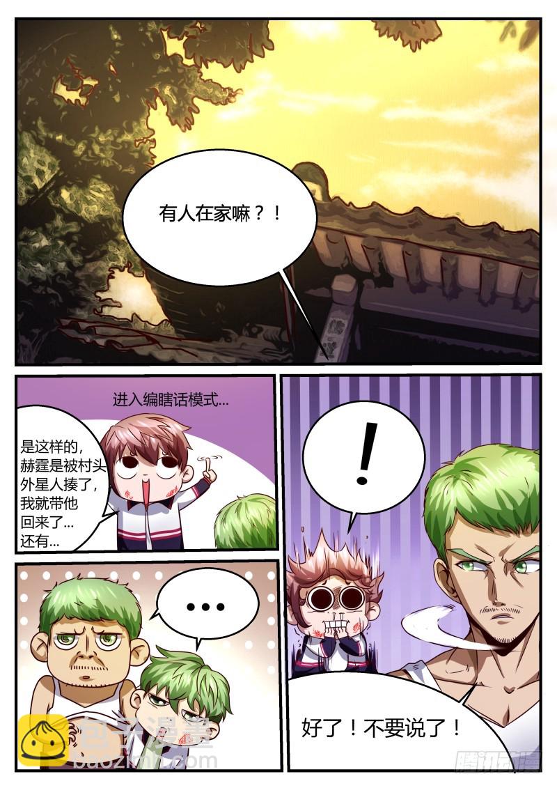 奇门遁甲 20-第20话