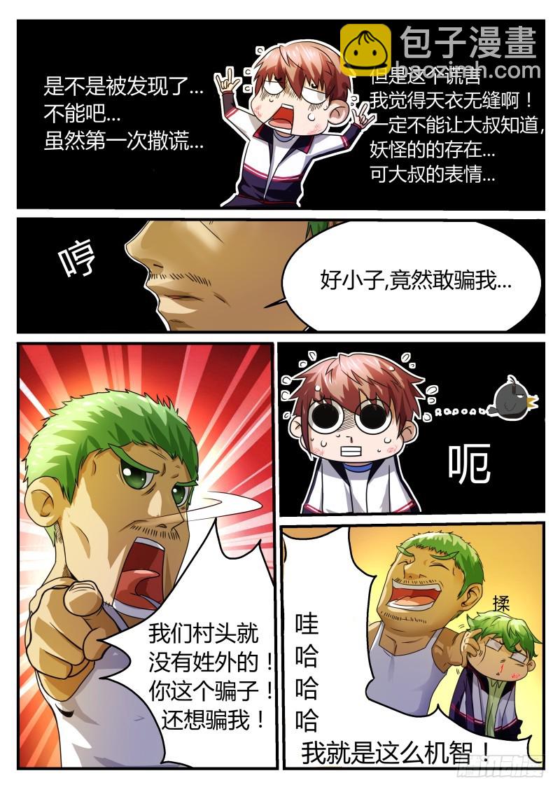 奇门遁甲 20-第20话