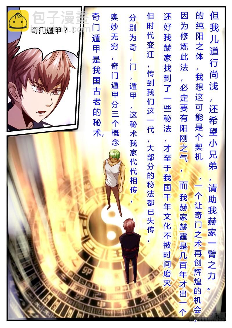 奇门遁甲 20-第20话