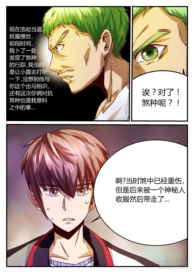 奇门遁甲 20-第20话