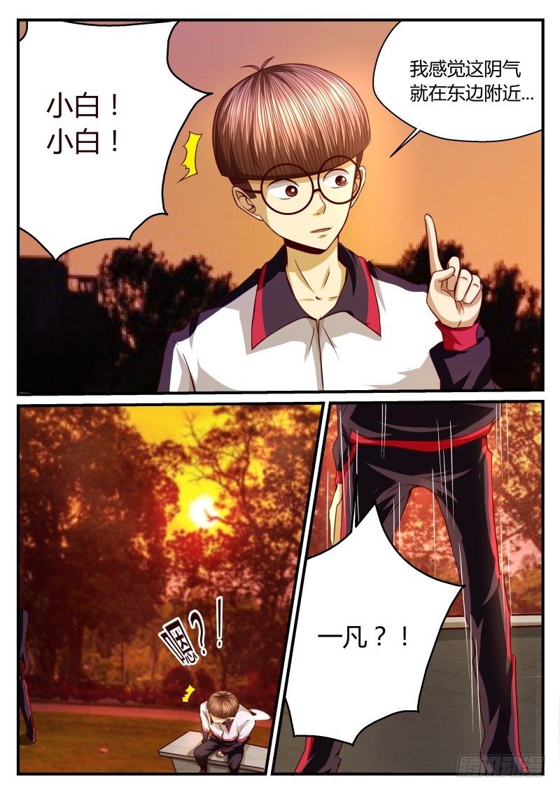 除魔小队 21（下）-第22话