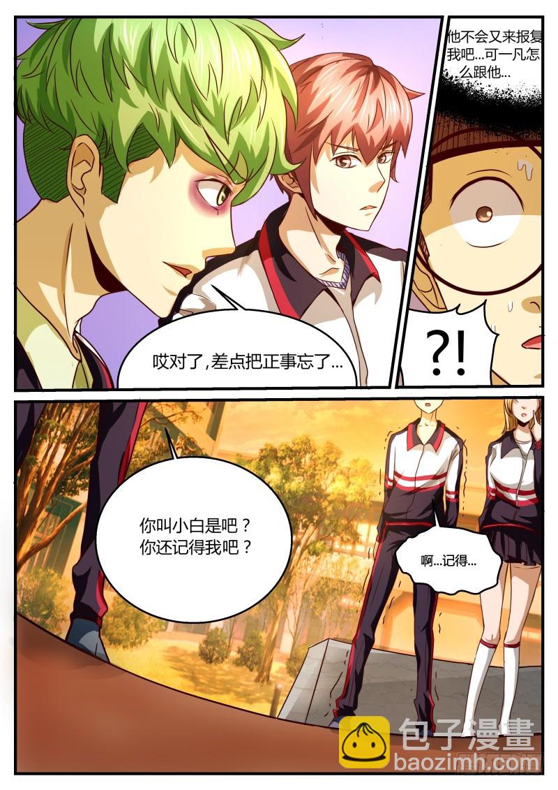 除魔小队 21（下）-第22话