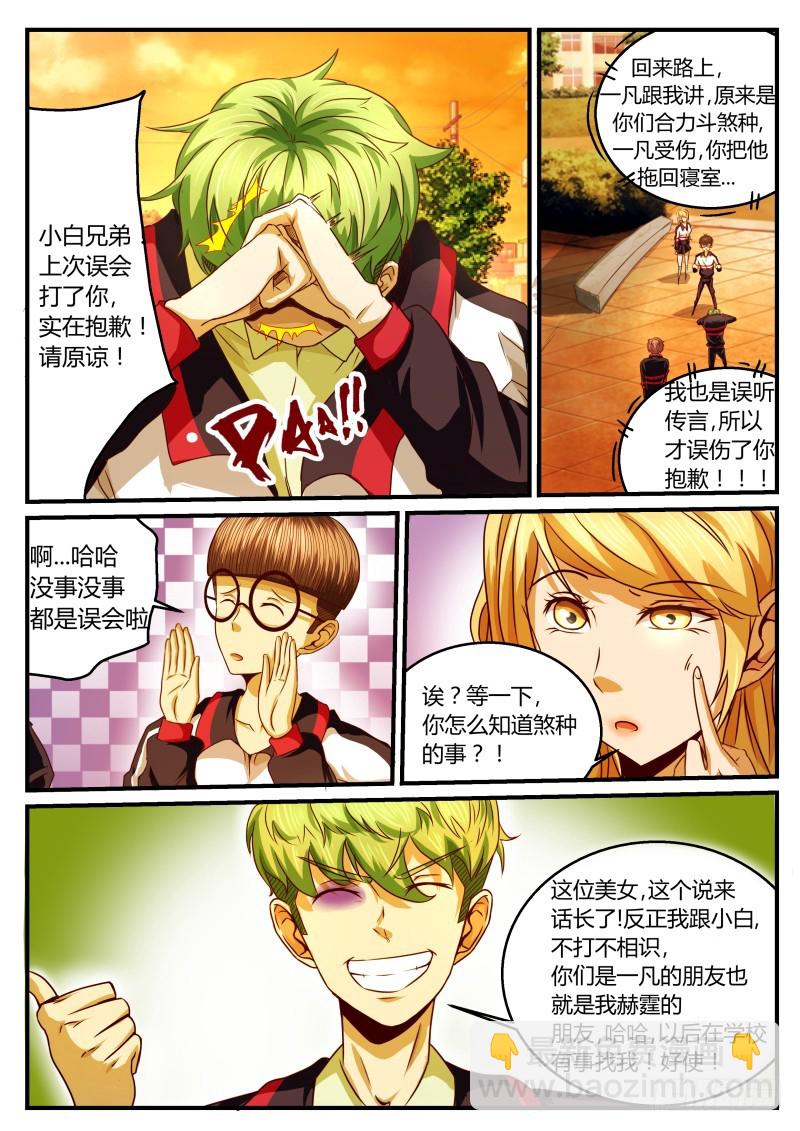 除魔小队 21（下）-第22话