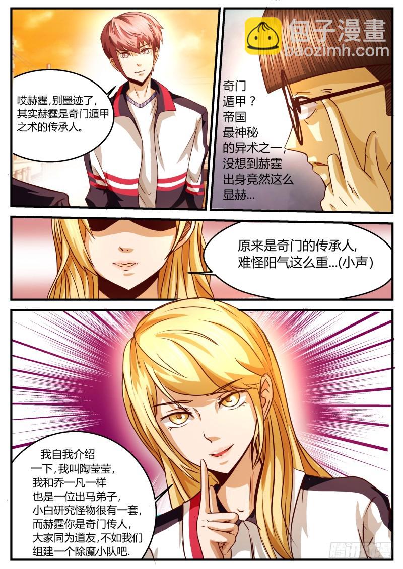 除魔小队 21（下）-第22话