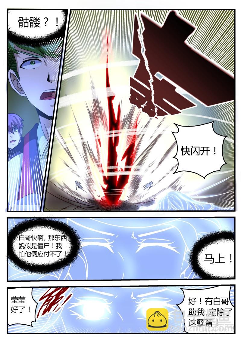 密林探险 23-第24话