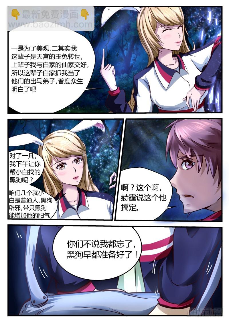 密林探险 23-第24话