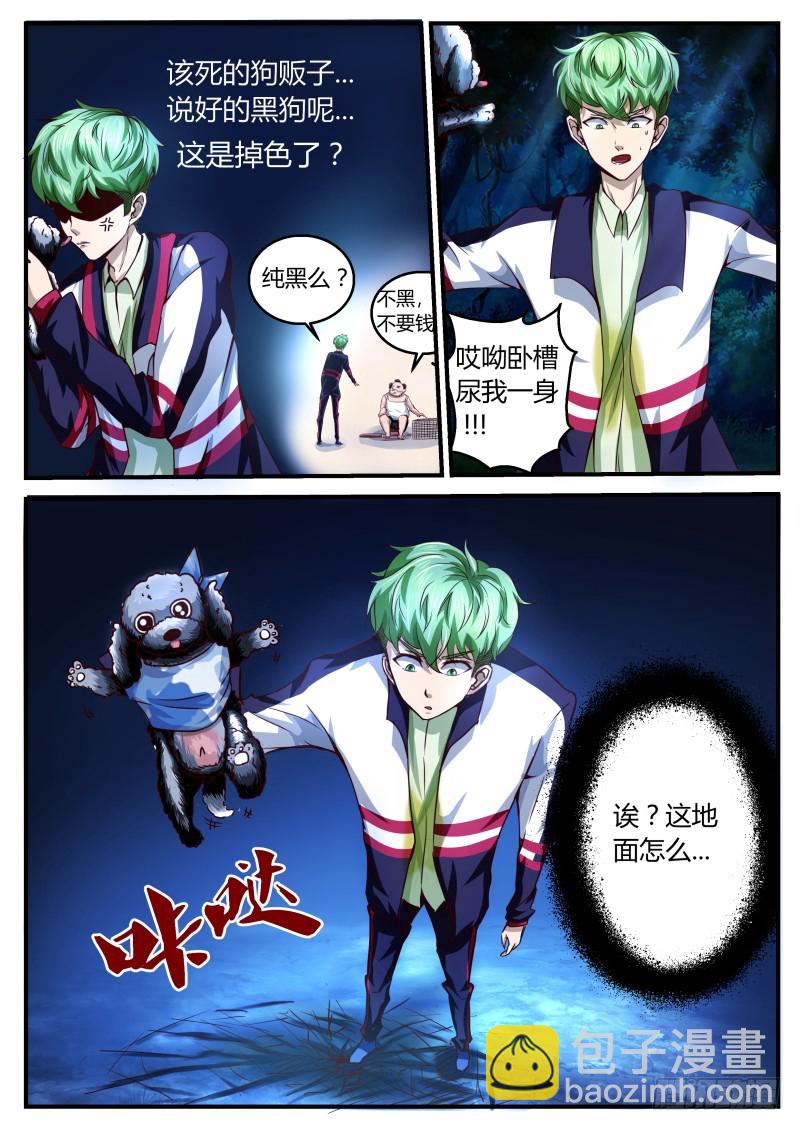 密林探险 23-第24话