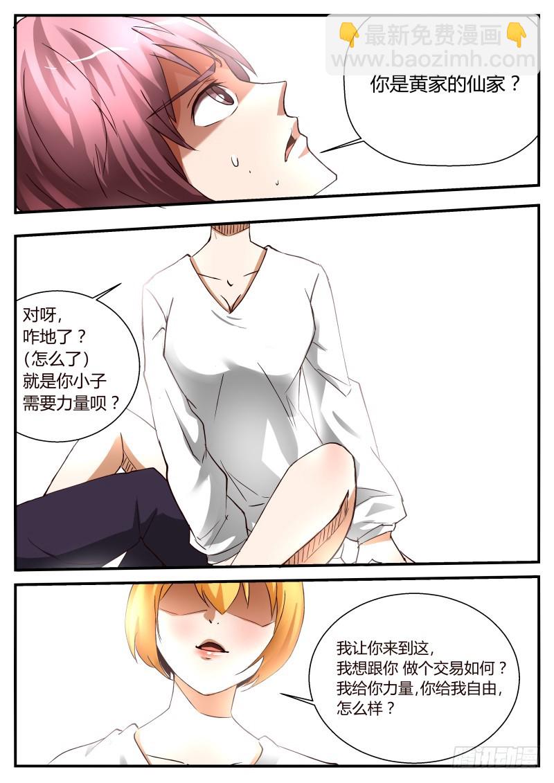 黄啾啾   29-第30话