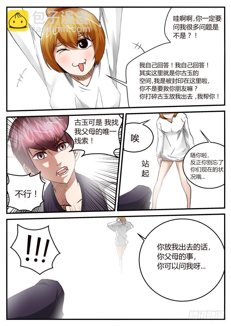 黄啾啾   29-第30话