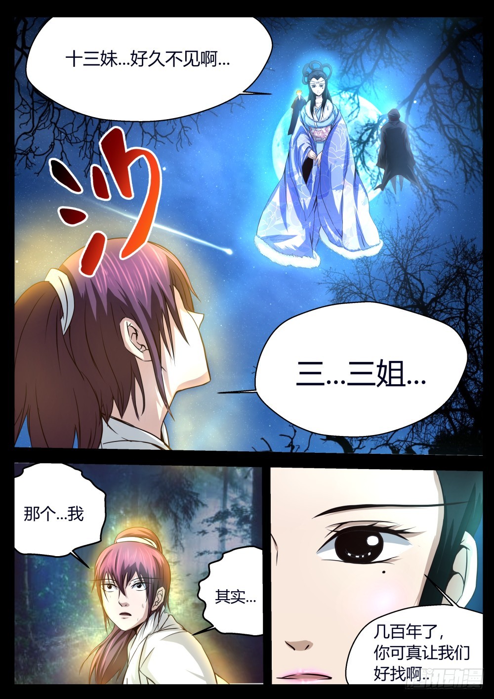 天灵邪骨  35-第36话