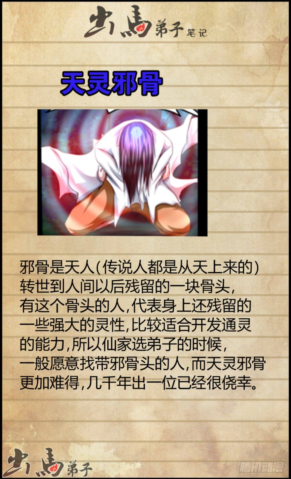 天灵邪骨  35-第36话