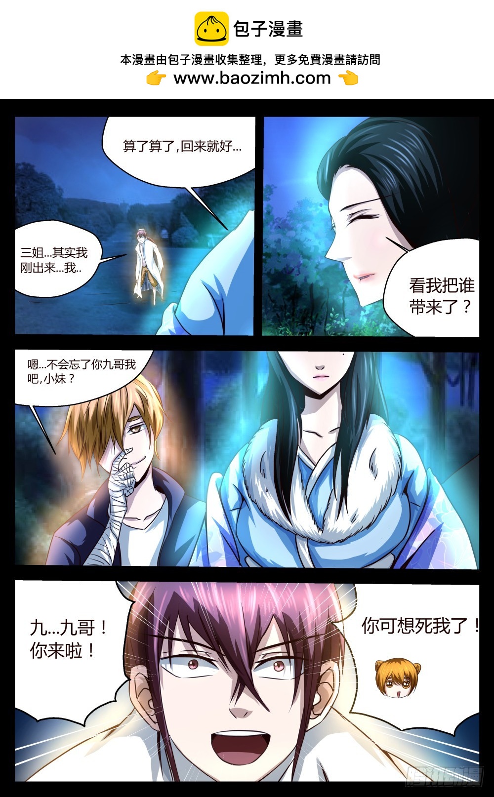 天灵邪骨  35-第36话