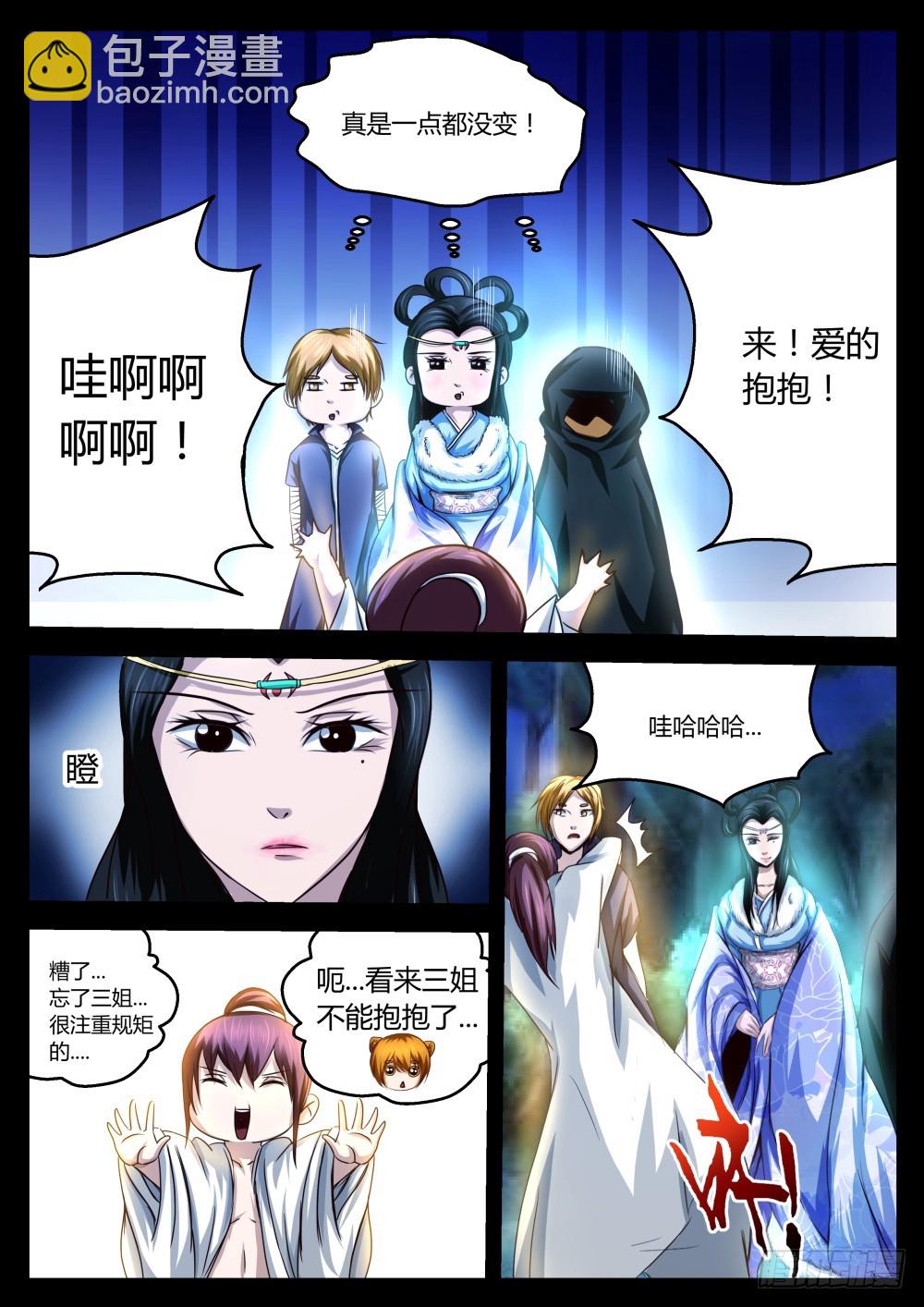 天灵邪骨  35-第36话