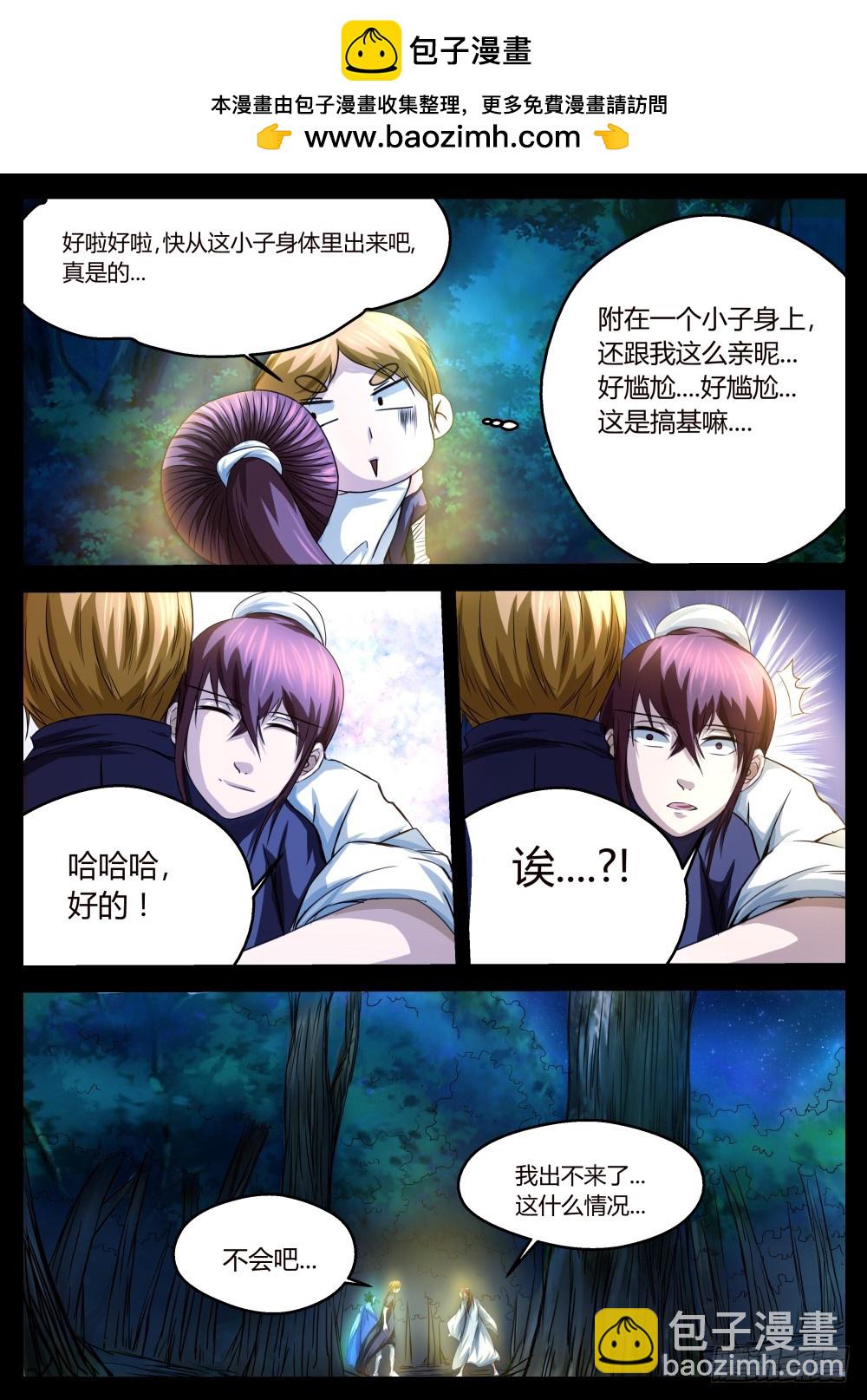 天灵邪骨  35-第36话