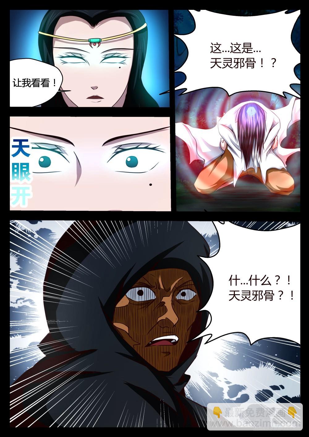 天灵邪骨  35-第36话