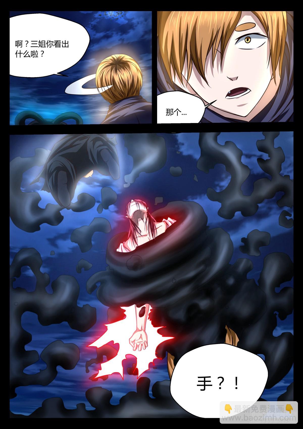 蟒天术  37-第38话