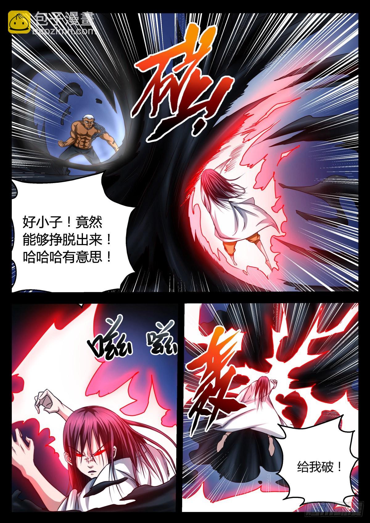 蟒天术  37-第38话