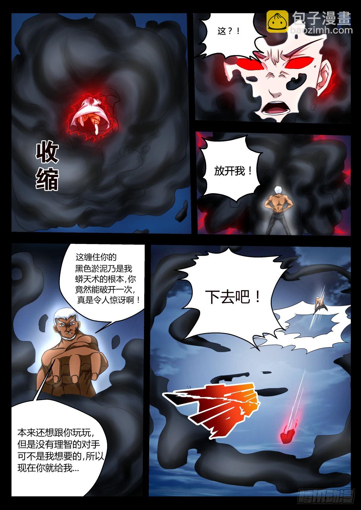 蟒天术  37-第38话