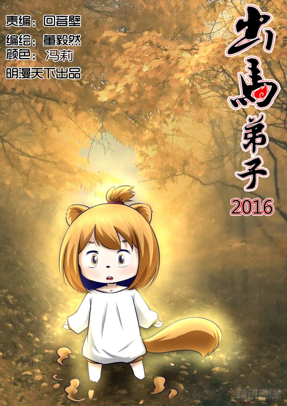 黄家教主   39-第40话