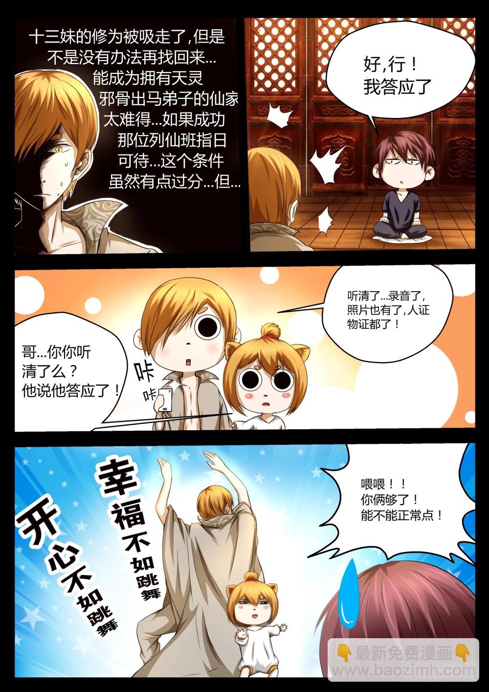 黄家教主   39-第40话