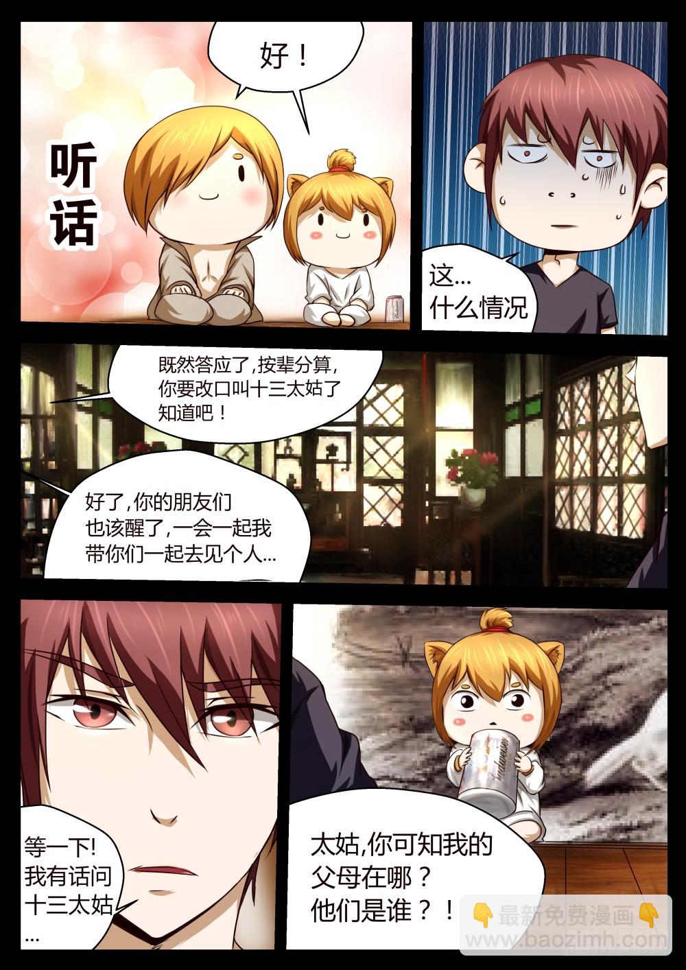 黄家教主   39-第40话