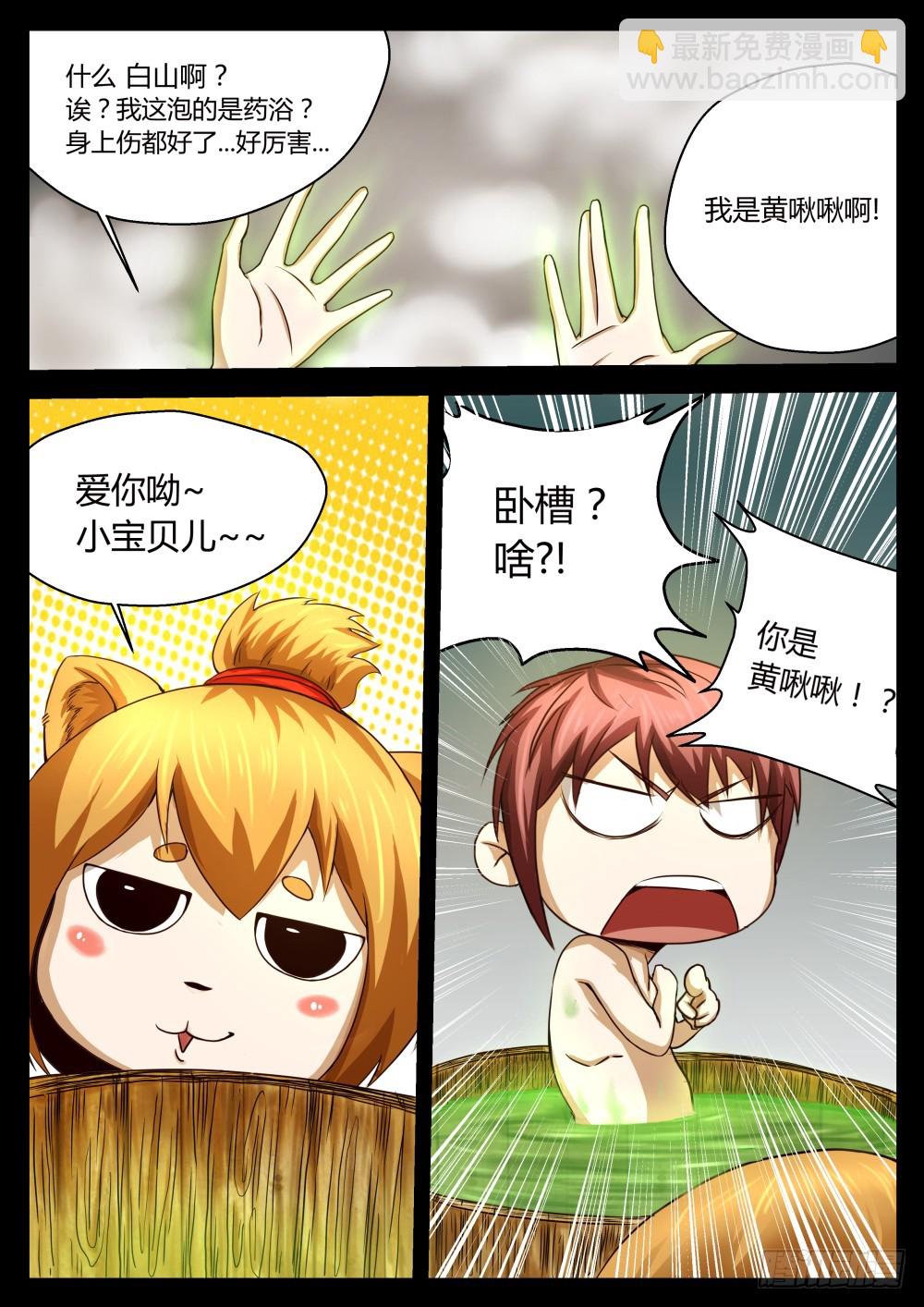 黄家教主   39-第40话