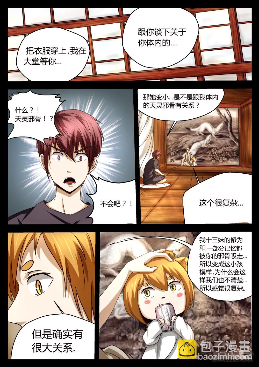 黄家教主   39-第40话