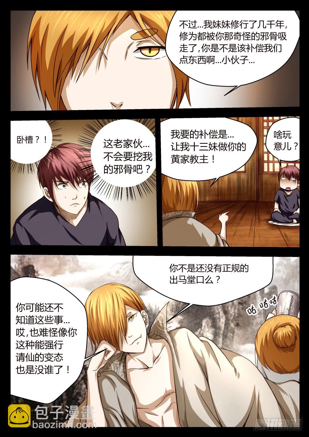 黄家教主   39-第40话