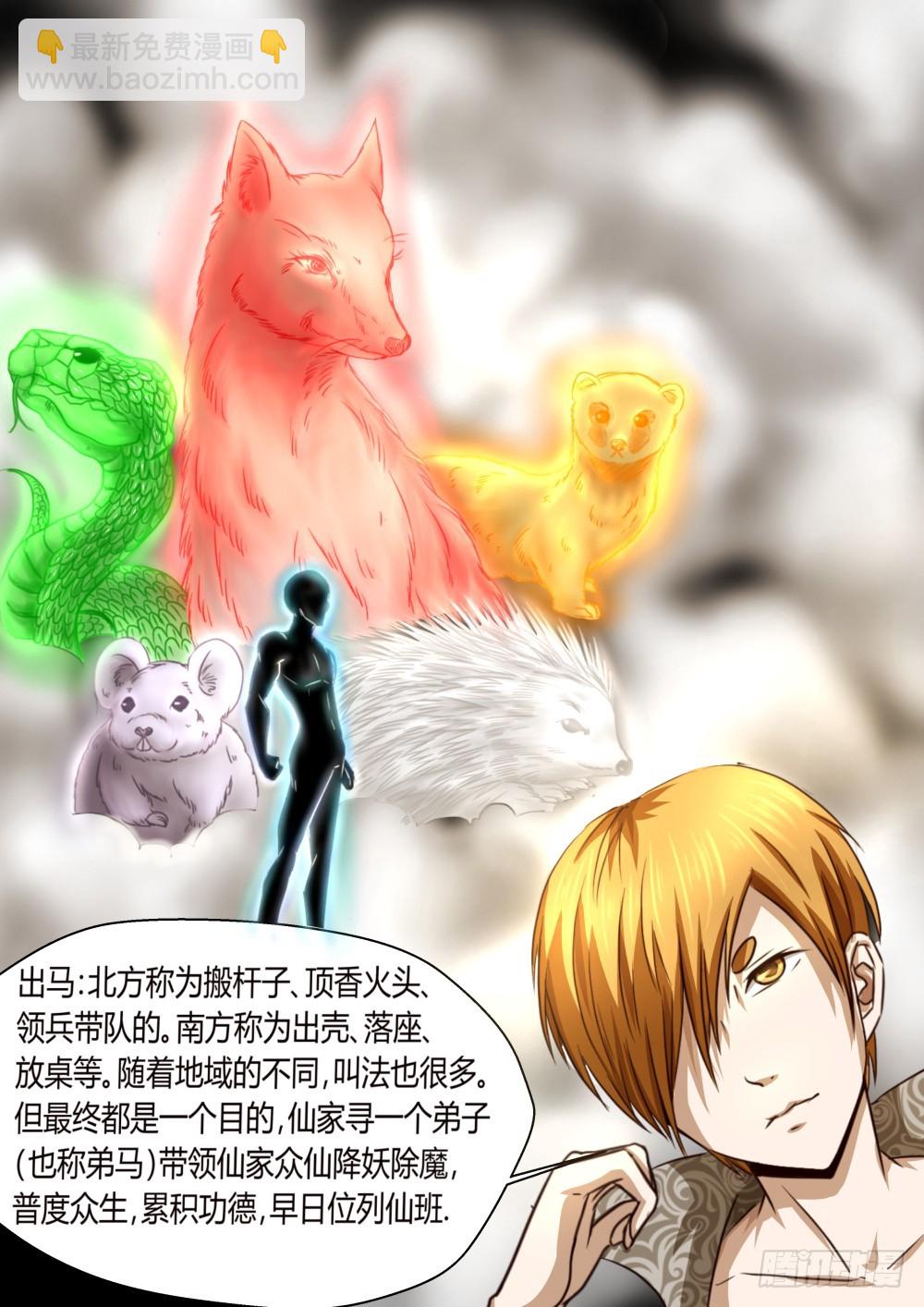 黄家教主   39-第40话