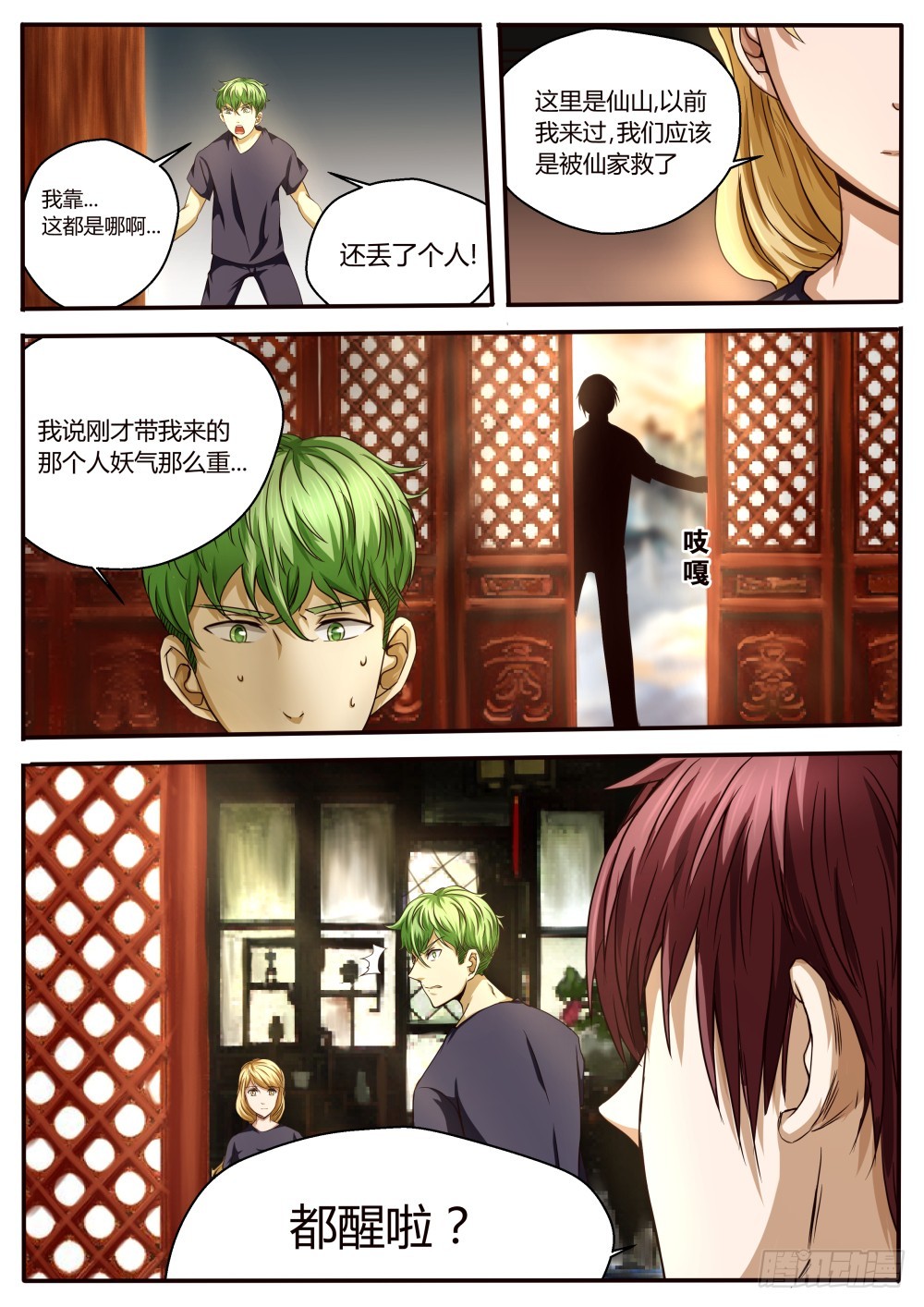 地仙界，狐仙山  41-第42话