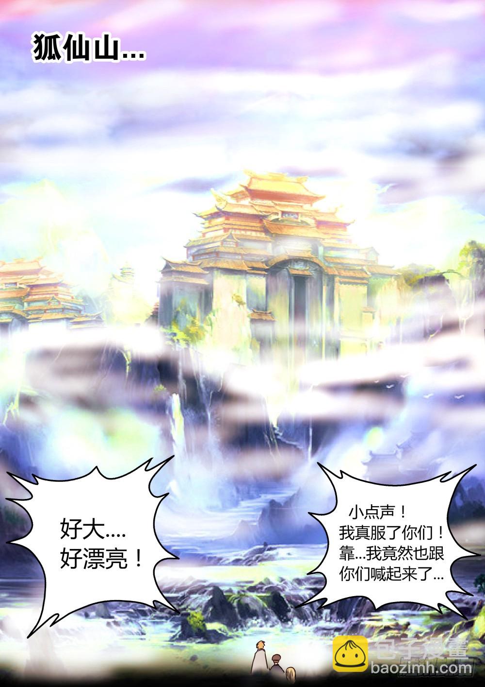 地仙界，狐仙山  41-第42话