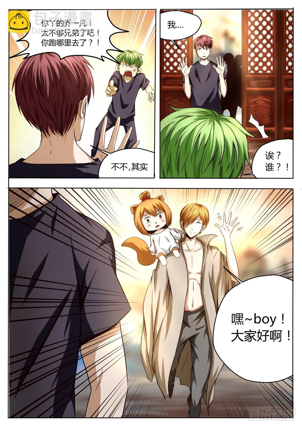 地仙界，狐仙山  41-第42话