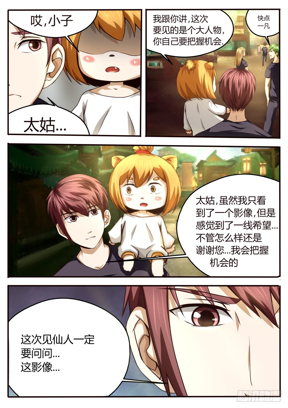 地仙界，狐仙山  41-第42话