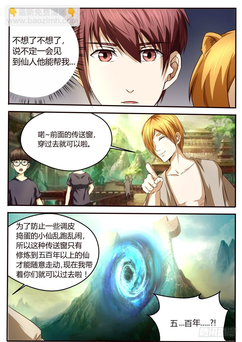 地仙界，狐仙山  41-第42话