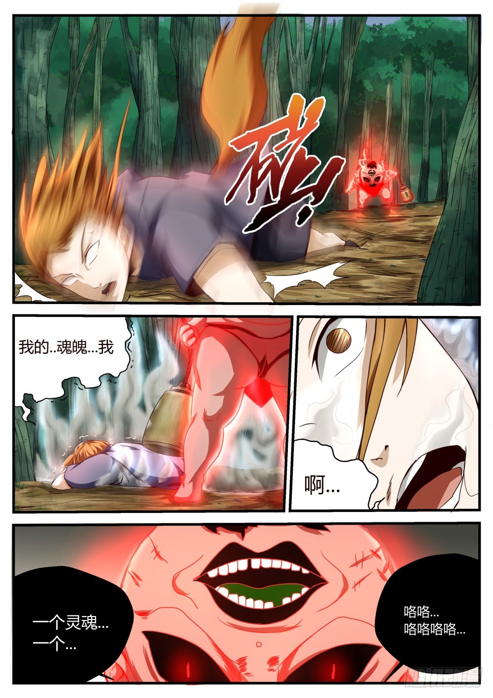 散魂砣 43-第44话