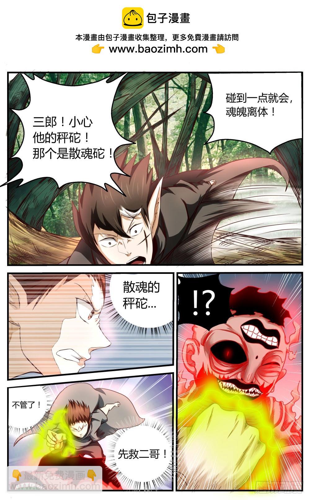 散魂砣 43-第44话