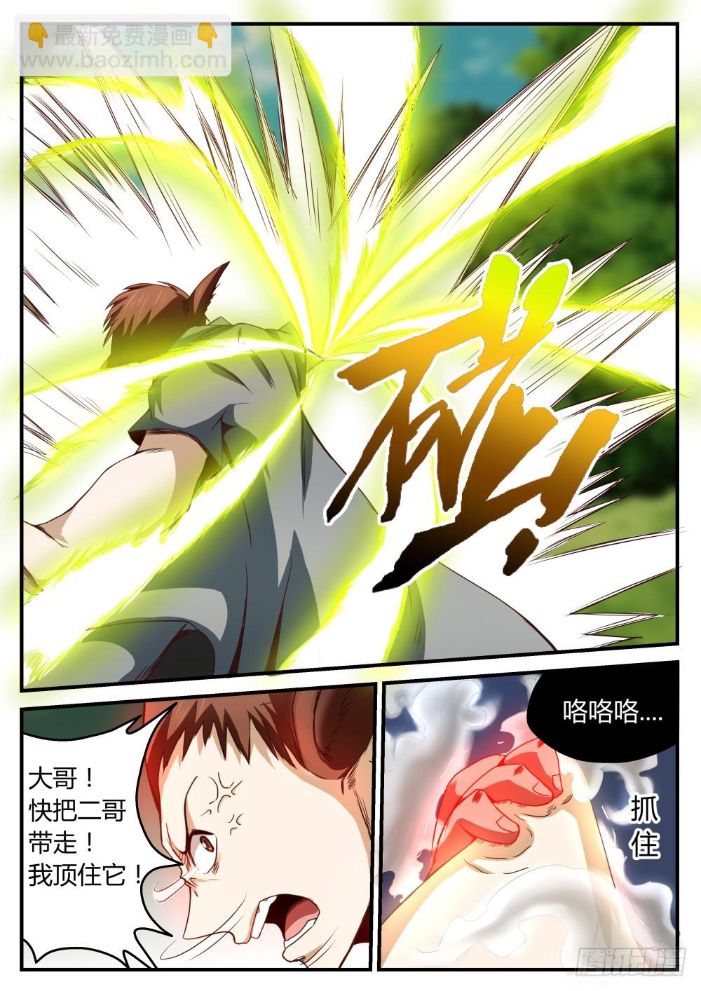 散魂砣 43-第44话