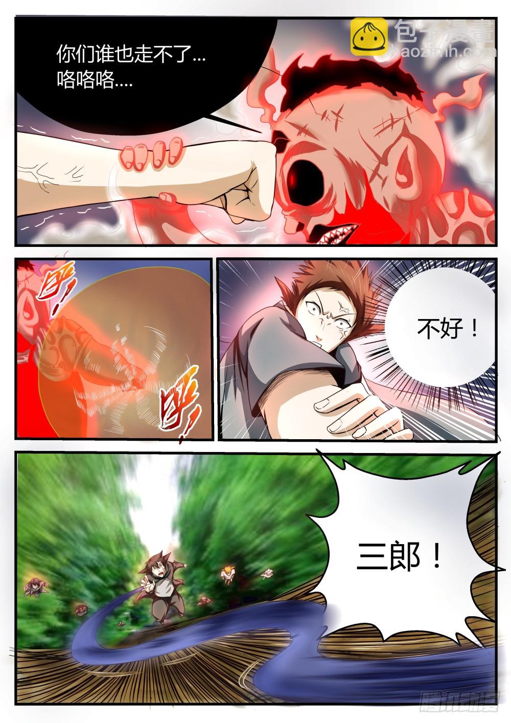 散魂砣 43-第44话